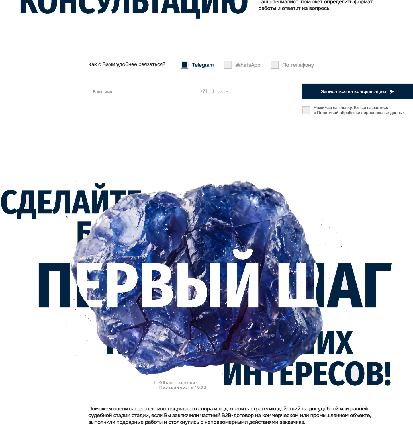 Синий кристалл — сделайте первый шаг в ваших интересах